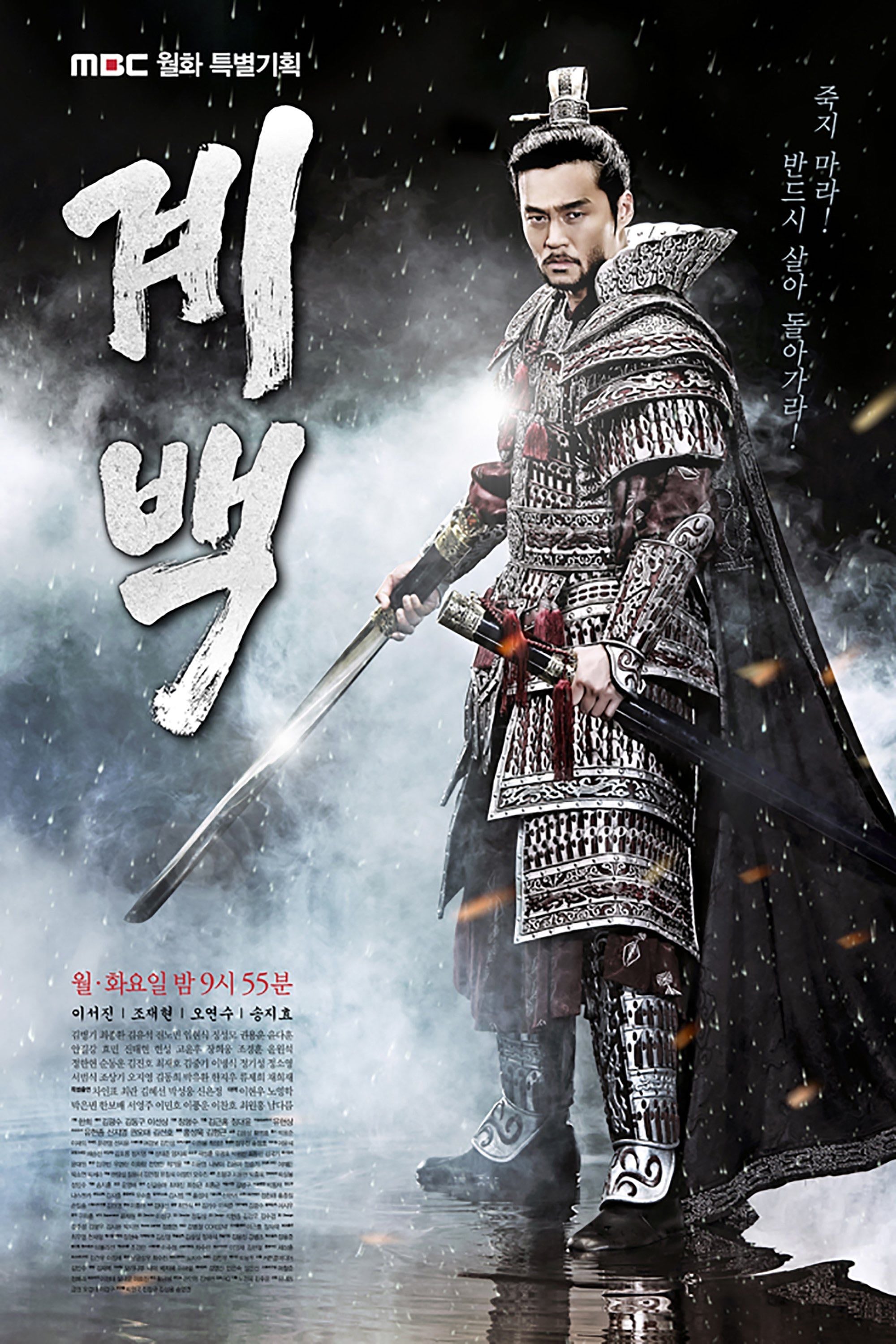 Gye Baek, Warrior’s Fate - Episodios 36 - 2011