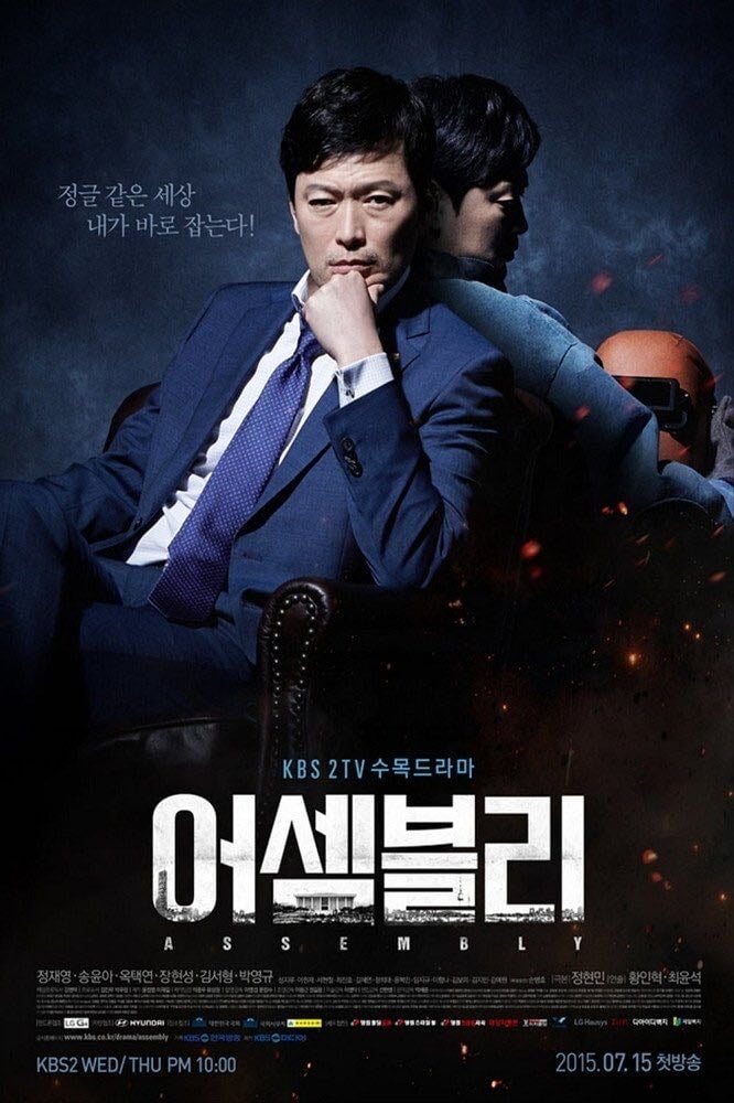 Assembly - Episodios 20 - 2015