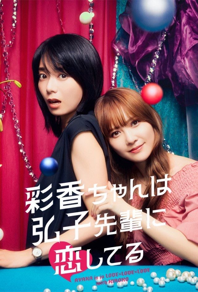 AYAKA is in LOVE with HIROKO - 2024