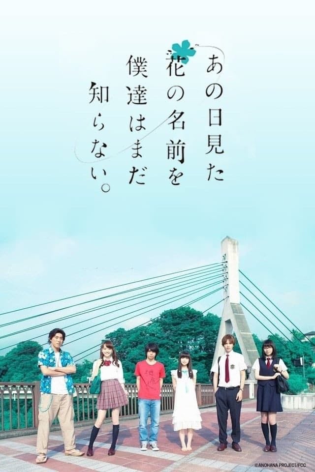 Anohana: The Flower We Saw That Day - 西浦正記 · 2015