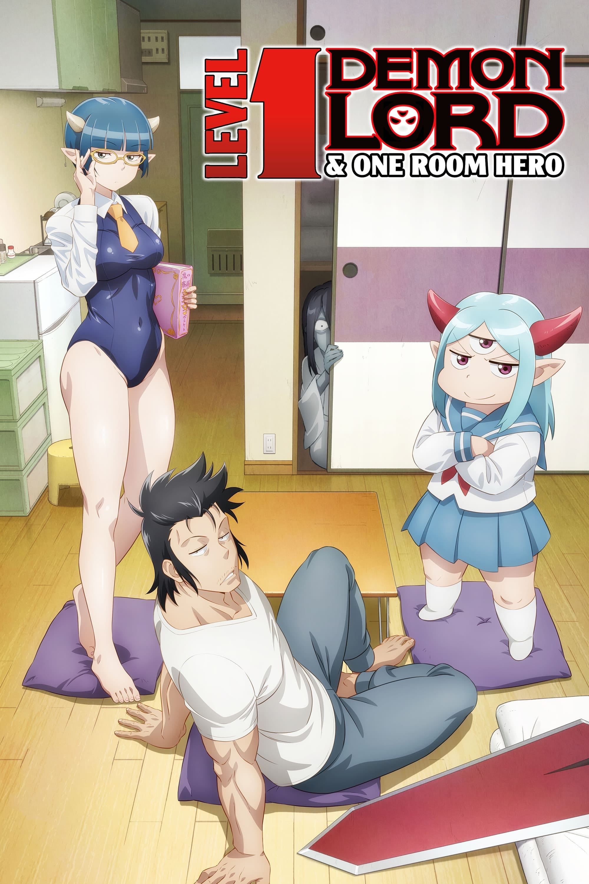 Level 1 Demon Lord & One Room Hero - 2023
