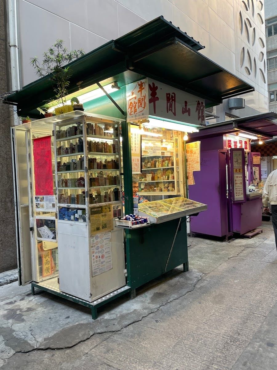半閒山館 - stamp shop