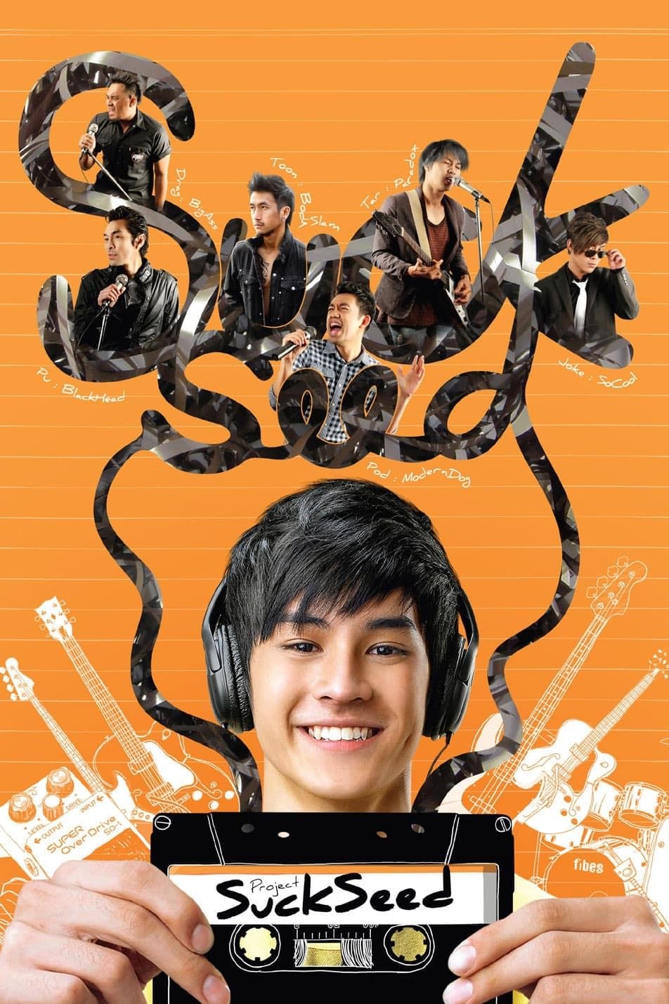 Suck Seed - Chayanop Bunprakob · 2554