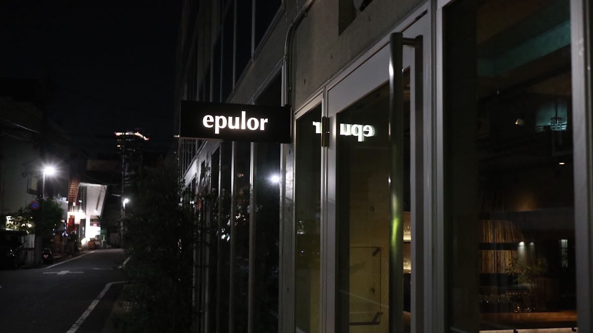 epulor - Cafe/Bar