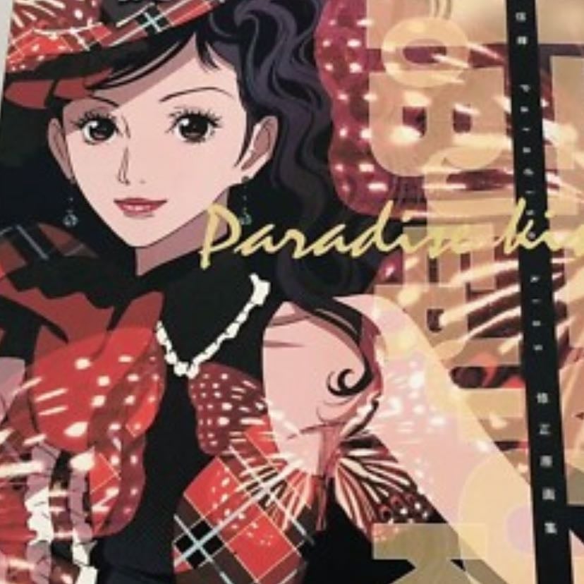 Paradise Kiss Animation Art - Ai Yazawa 路 2005