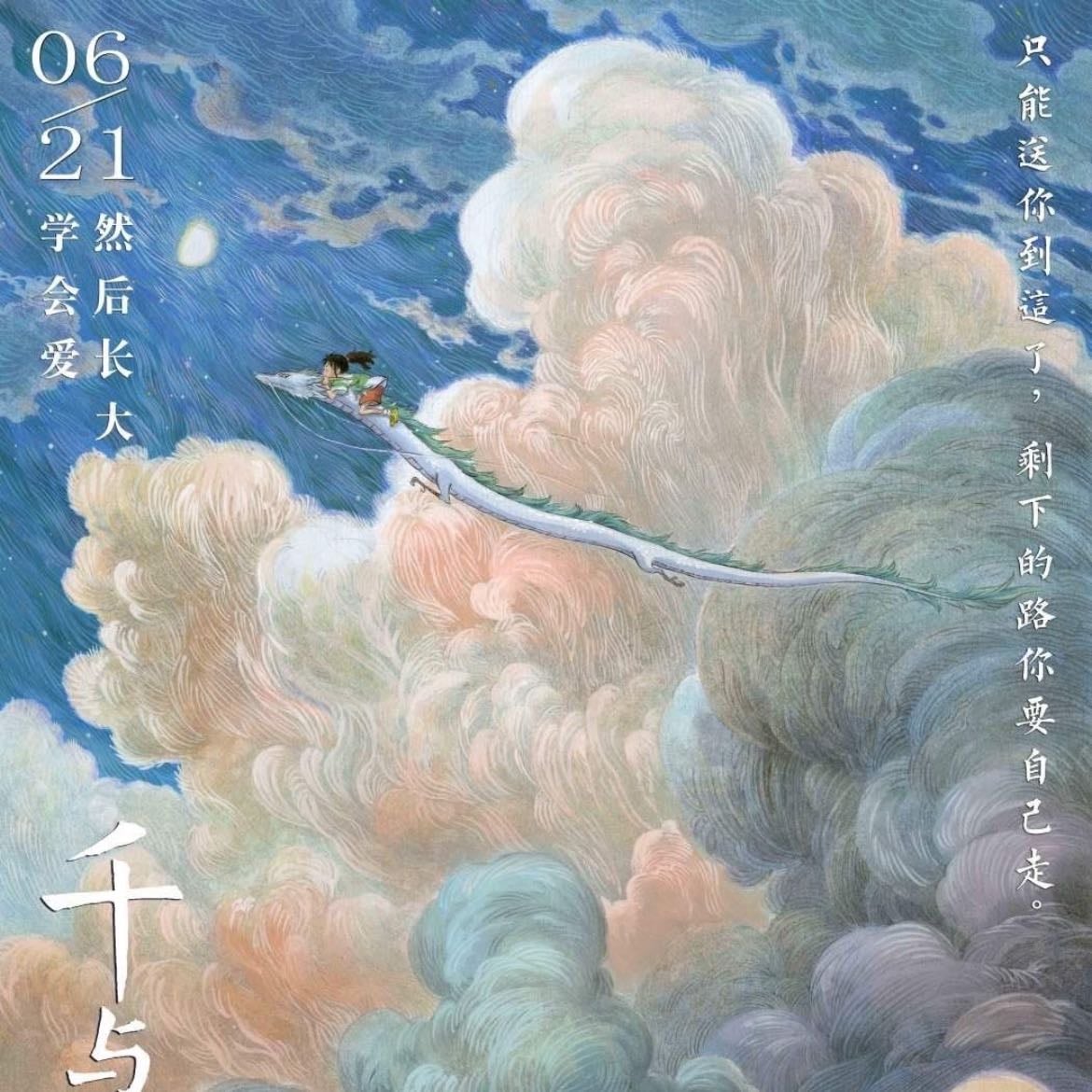 Spirited Away - Hayao Miyazaki · 2001