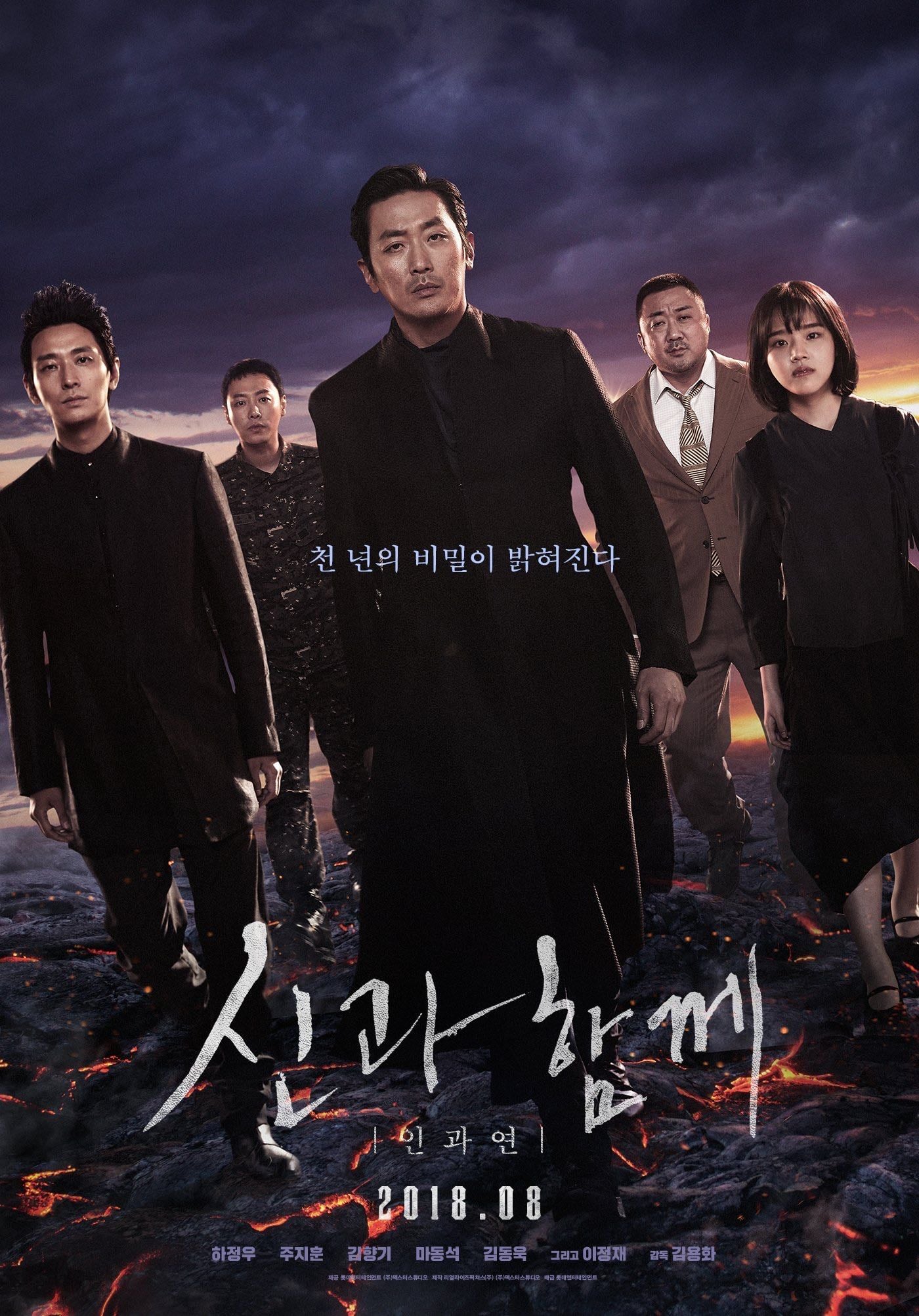 Along with the Gods : The last 49 Days - 김용화 · 2018