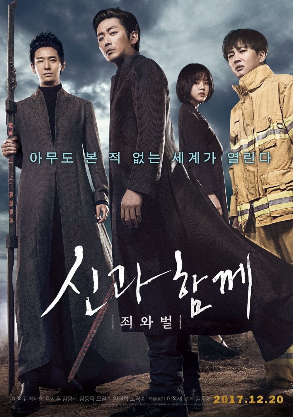 Along with the Gods: The Two Worlds - 김용화 · 2017