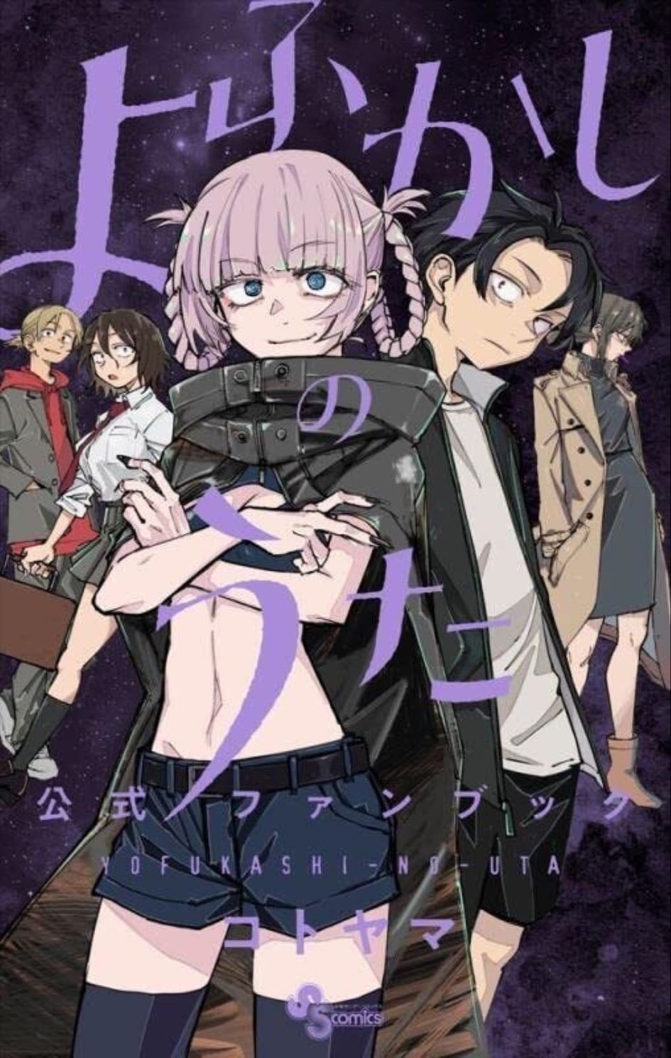 Yofukashi no Uta - 2022