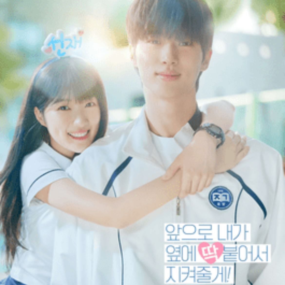 Lovely Runner - Kim Bbang · 2024