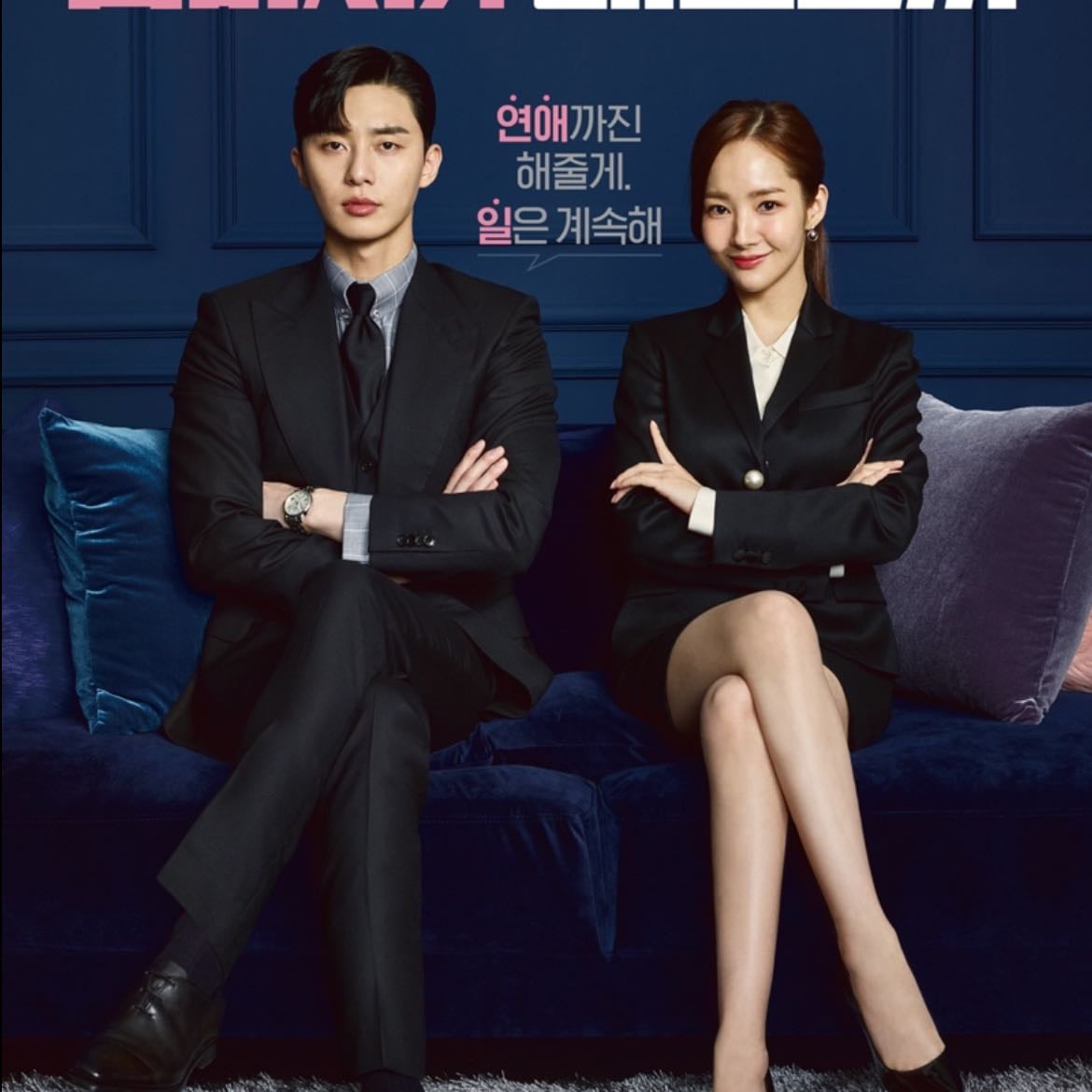 ¿Qué Le Ocurre A La Secretaria Kim? - 박준화 · 2018