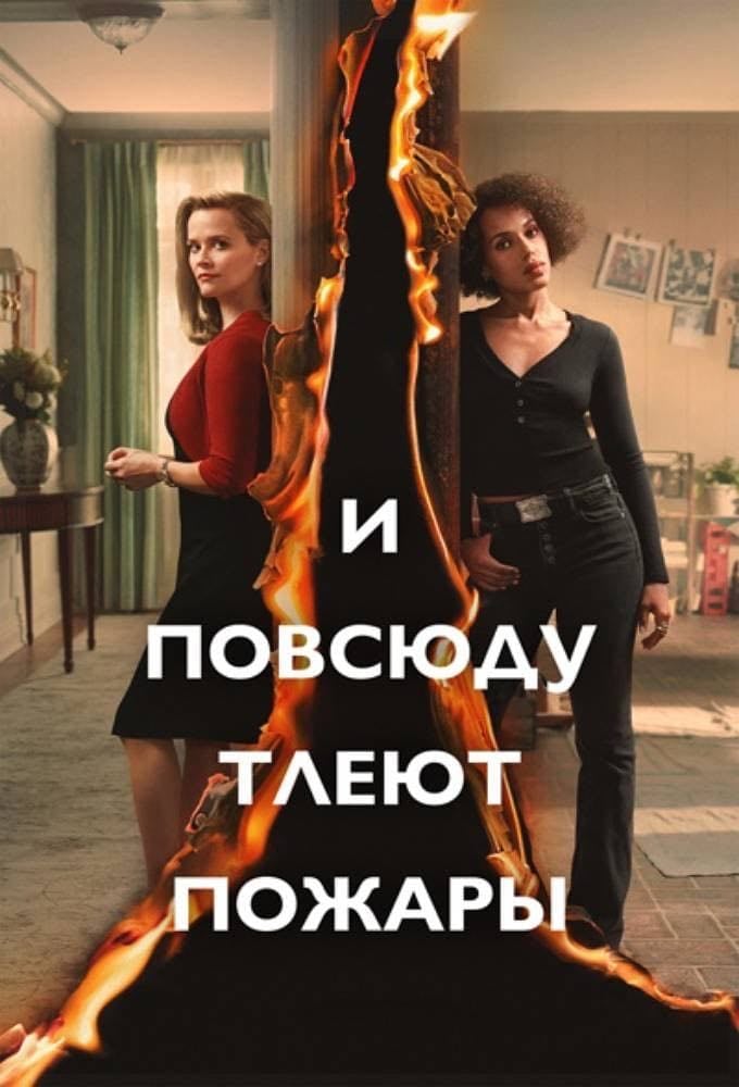 Little Fires Everywhere - Liz Tigelaar · 2020
