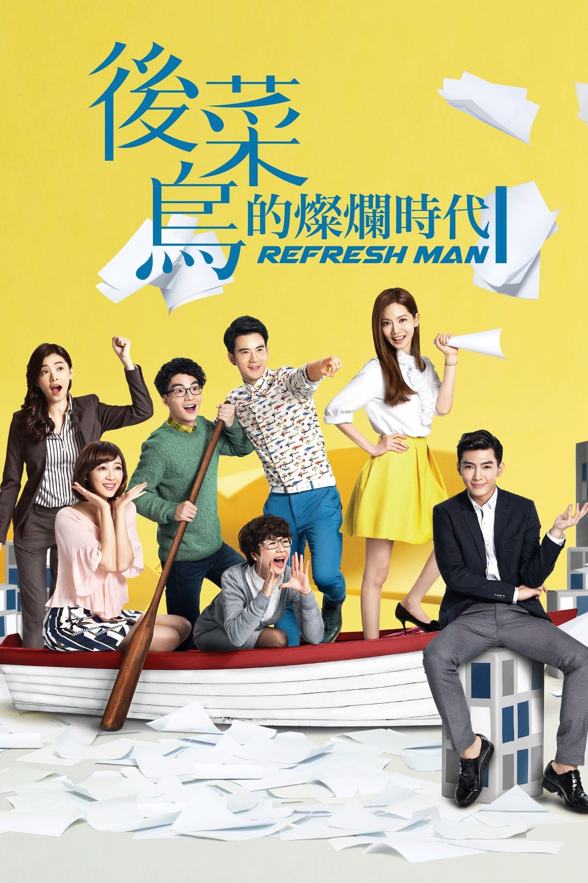 Refresh Man - 2016
