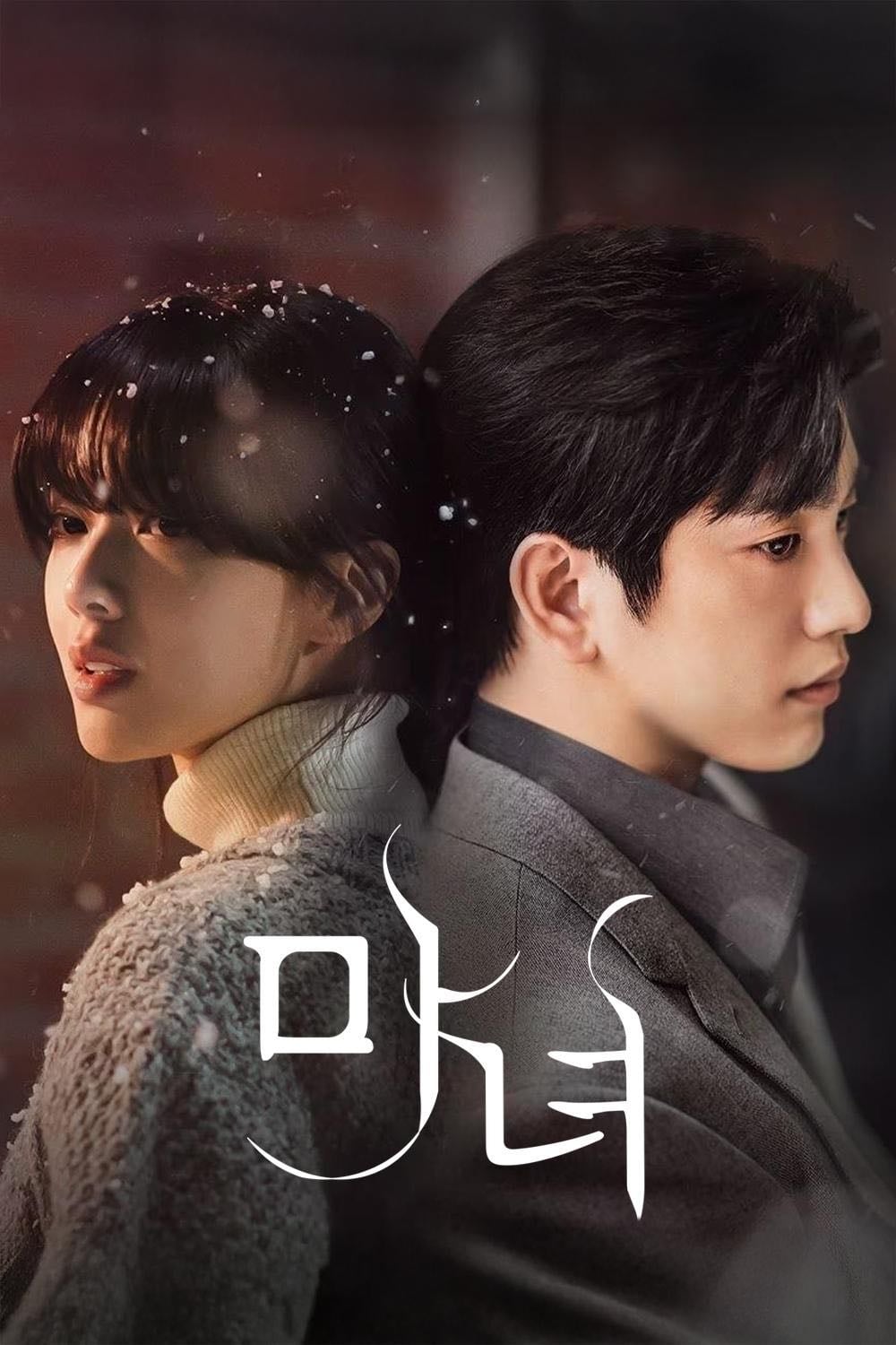 The Witch Corea - 강풀 · 2025