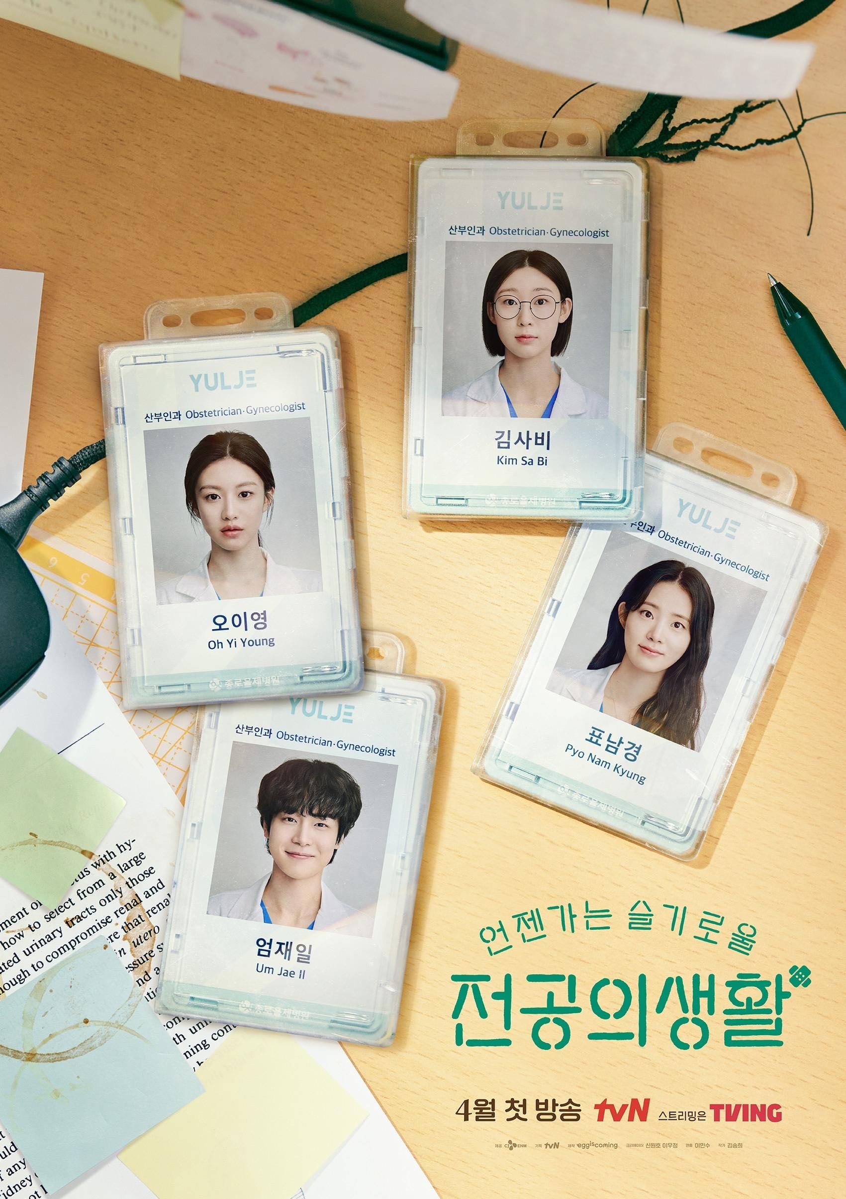 Resident Playbook - 이우정, 신원호 · 2025