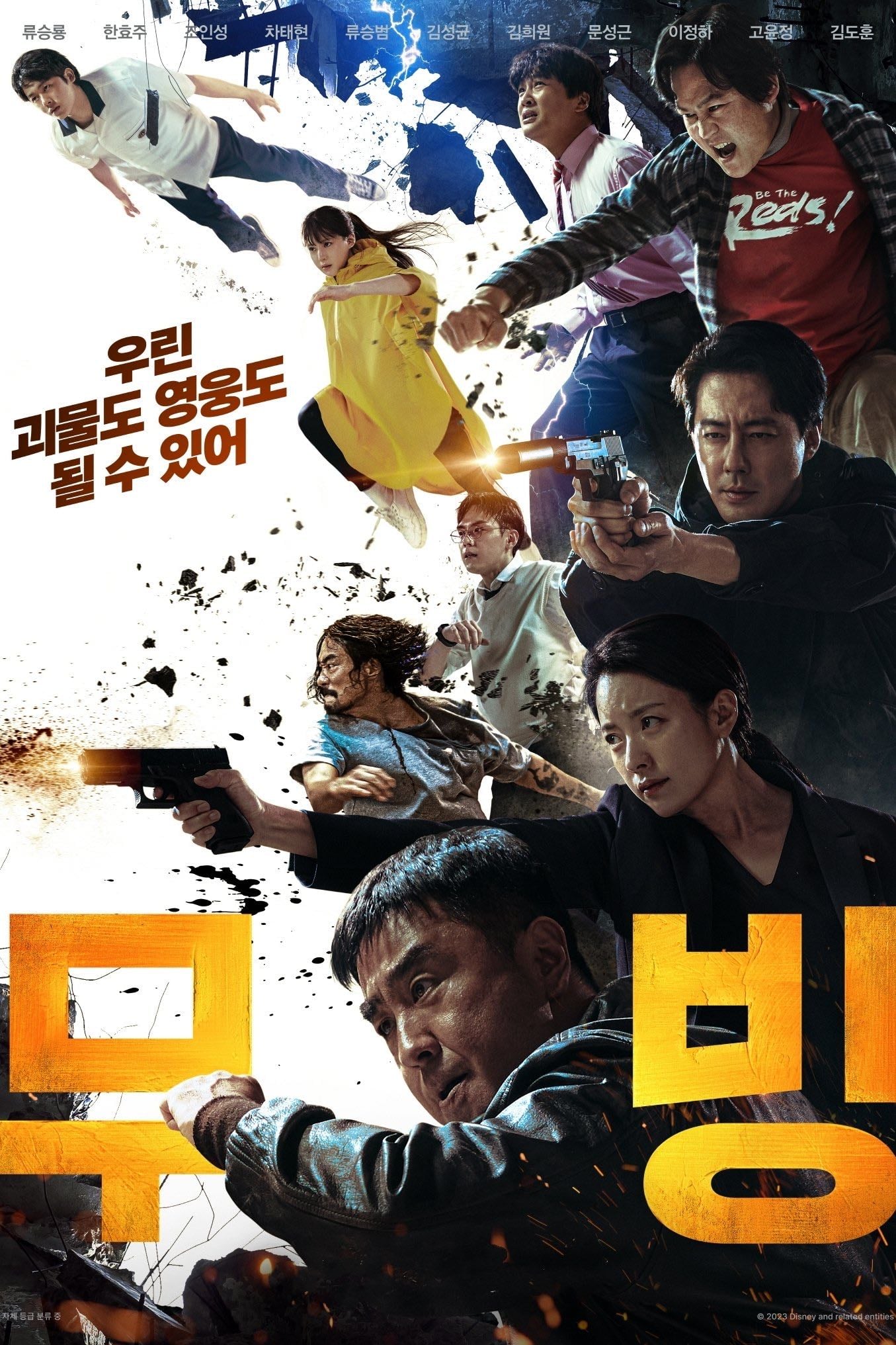 Moving - Park In-je, 강풀 · 2023