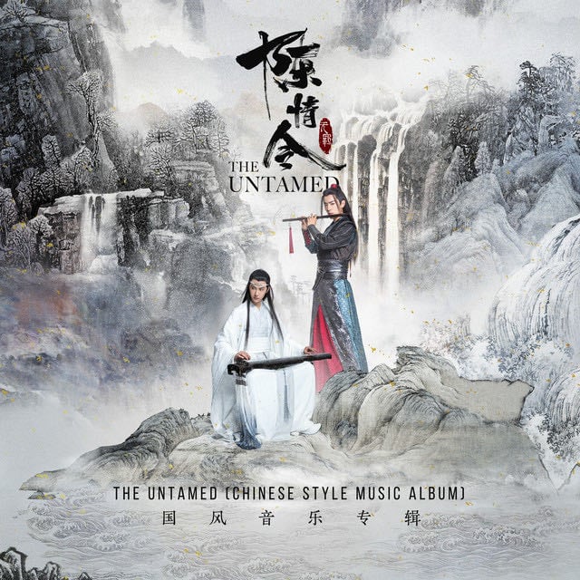【主題曲】《無羈》(合唱版) - Song · Xiao Zhan, 王一博