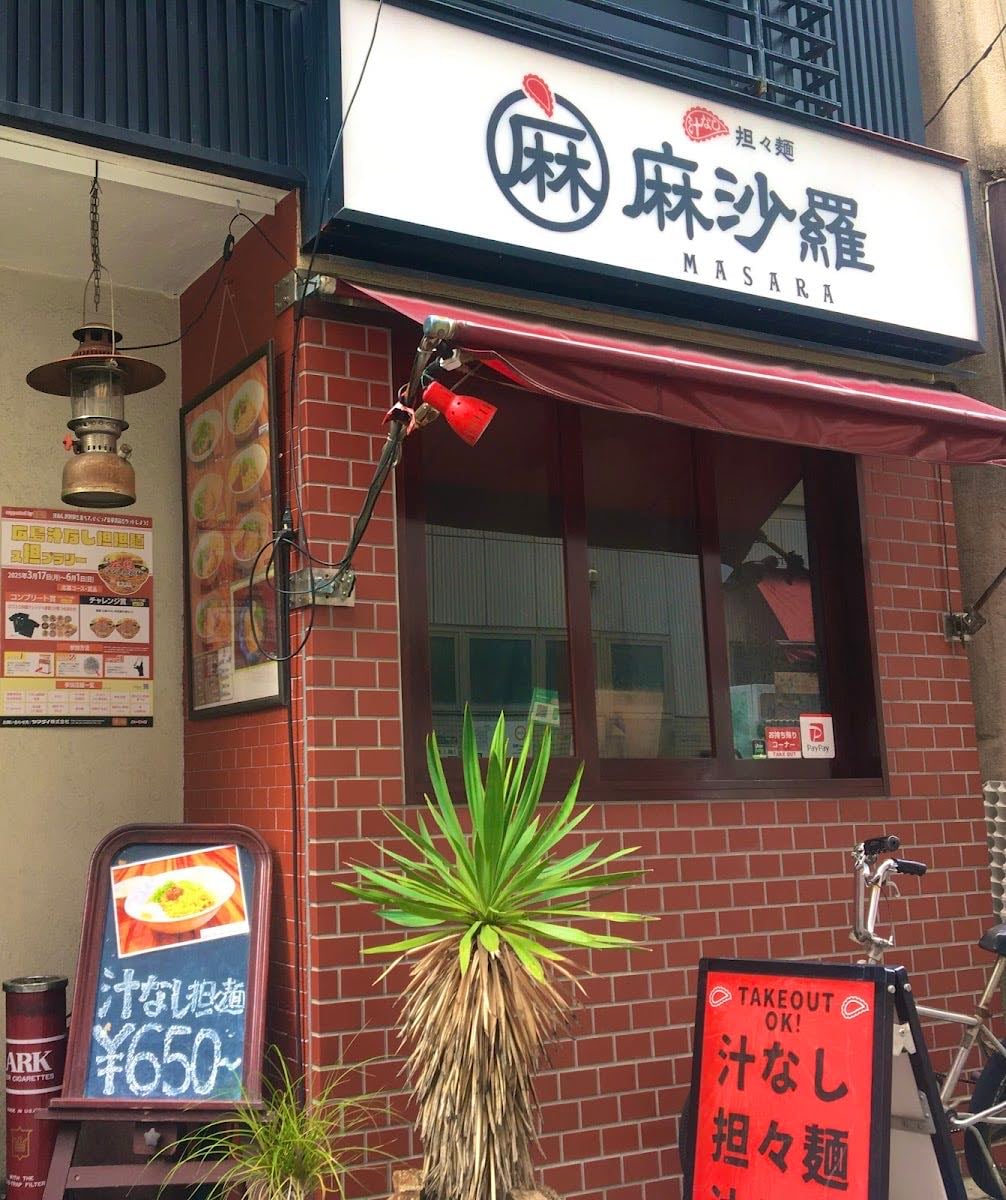 Shirunashi Dan Dan Noodle Masara