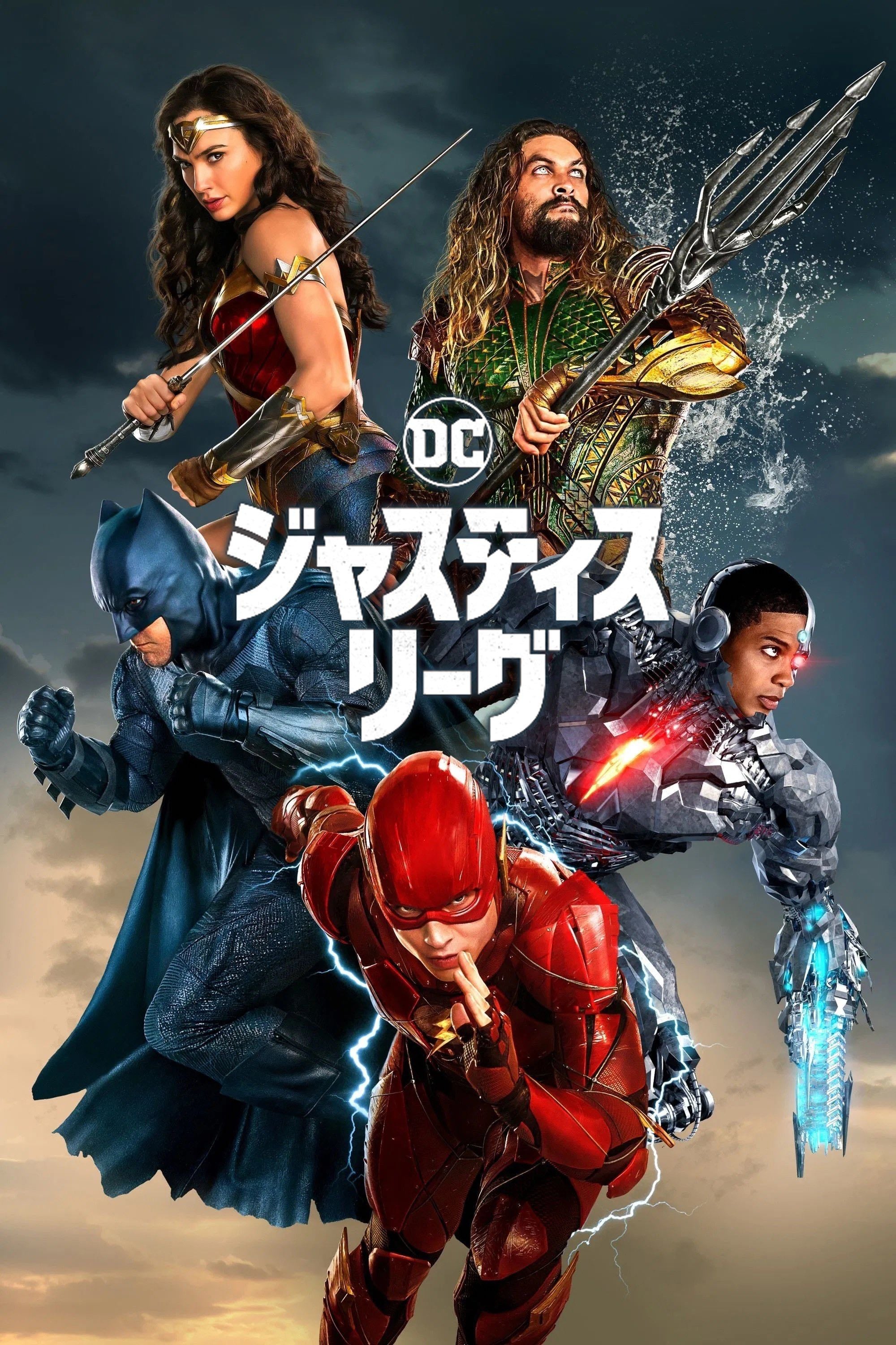 Liga de la Justicia - ザック・スナイダー · 2017