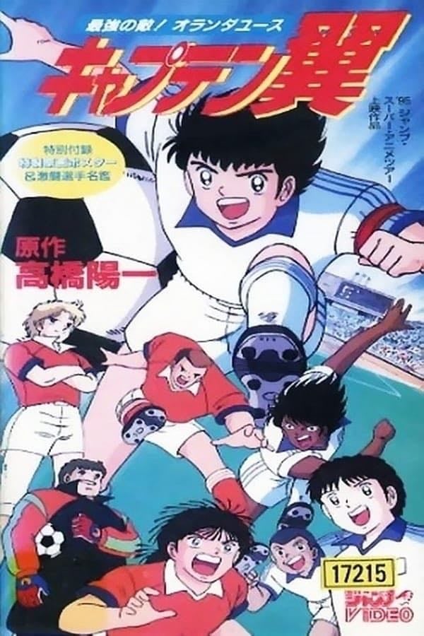 Captain Tsubasa Movie 05: The Most Powerful Opponent! Holland Youth - Yoriyasu Kogawa · 1994