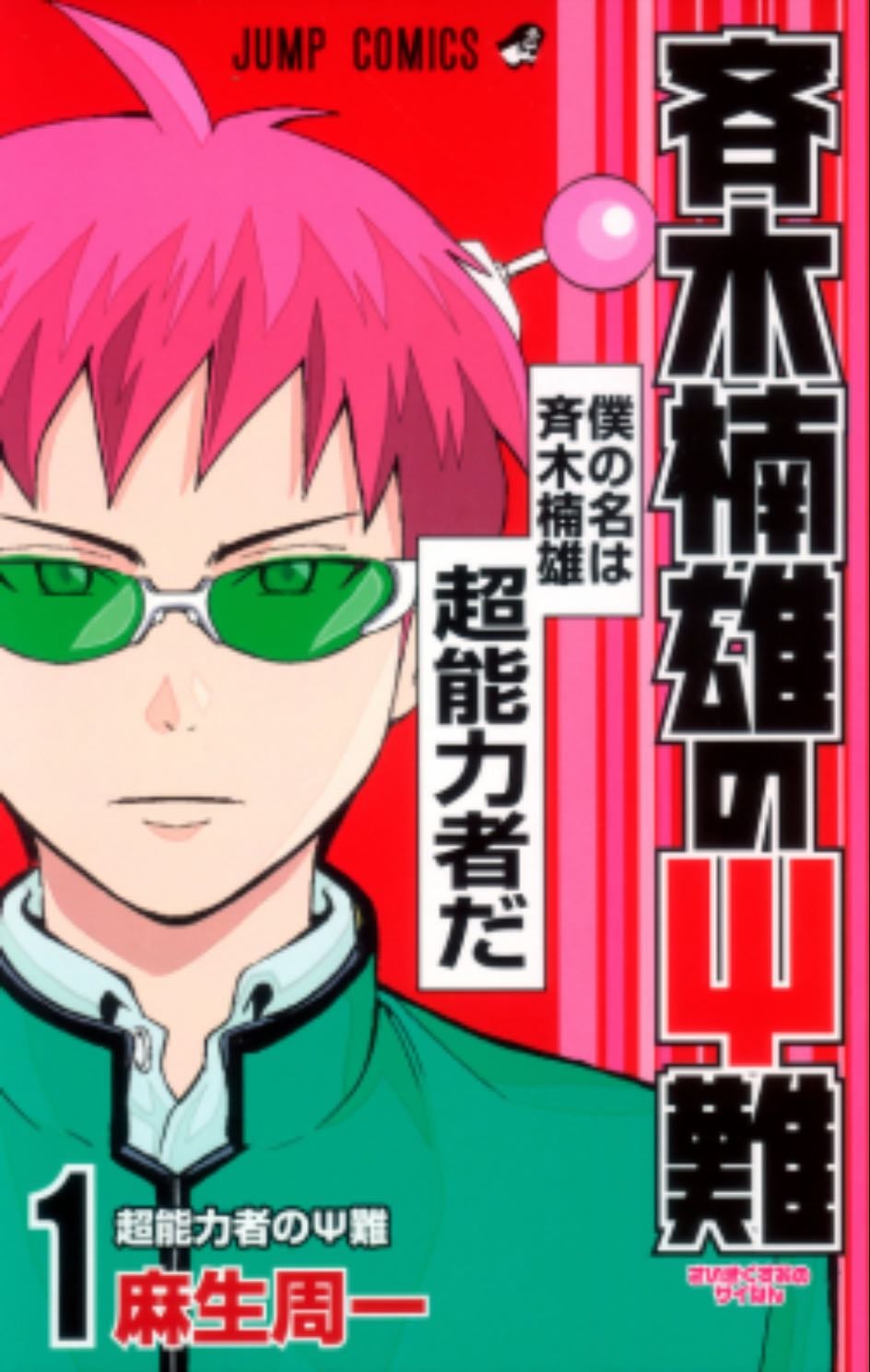 Saiki kusuo no psi nan - - chapter 22