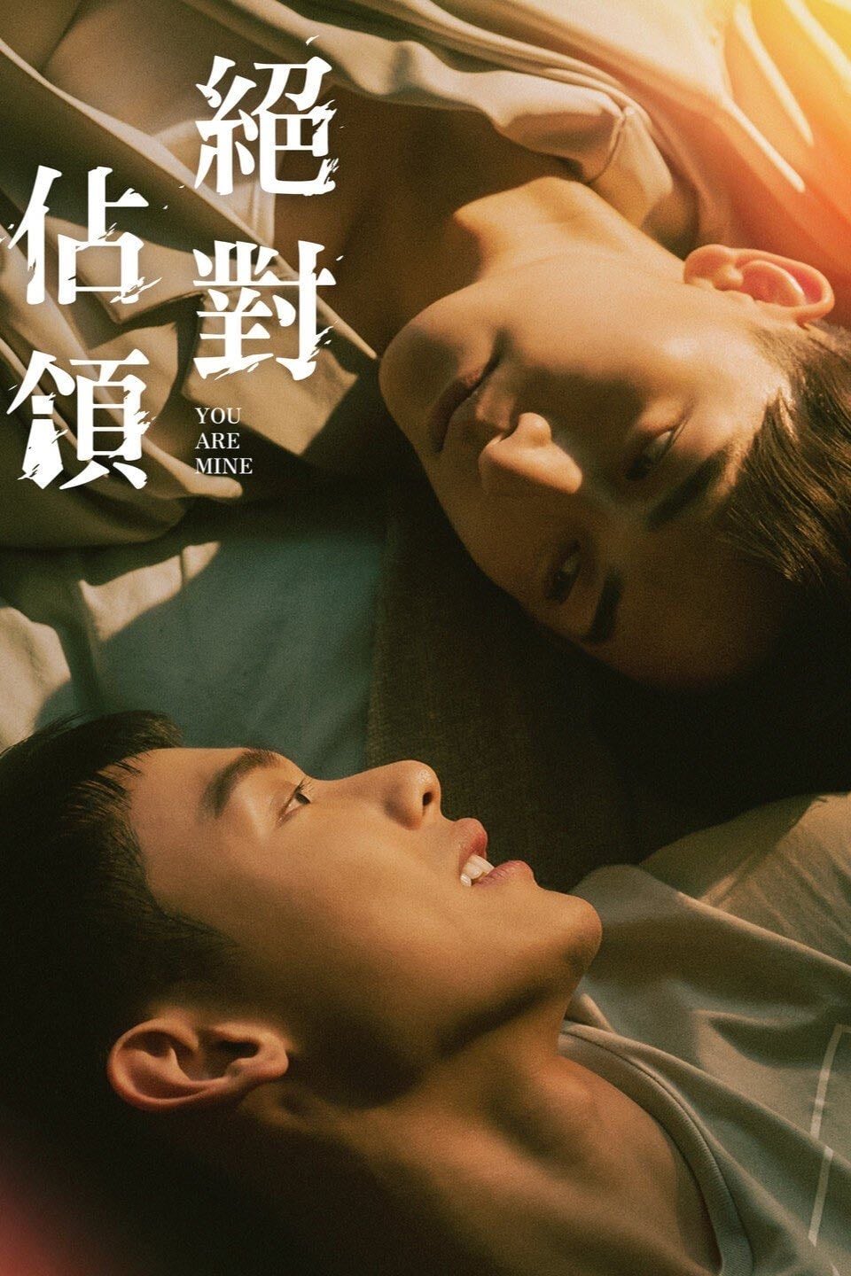 You Are Mine - Hong-Ru Chen · 2023