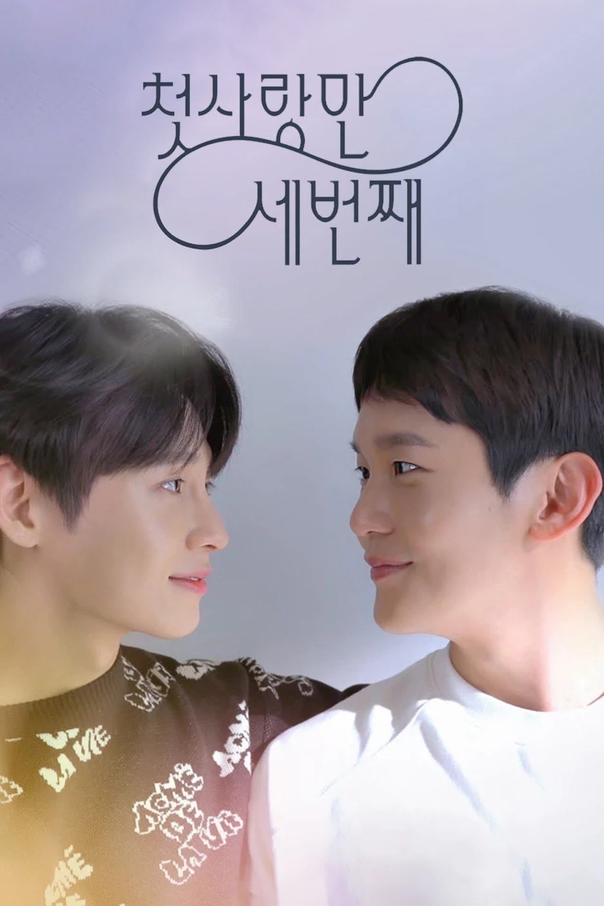 First Love, Again - 2022