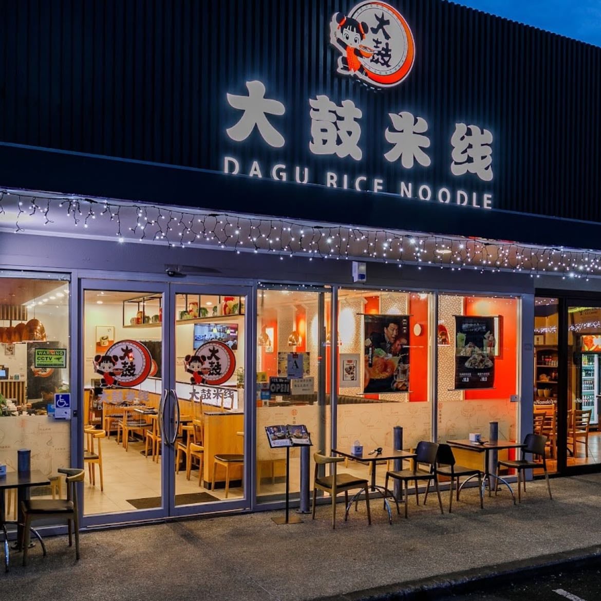 DAGU Rice Noodle - Chinese ($)