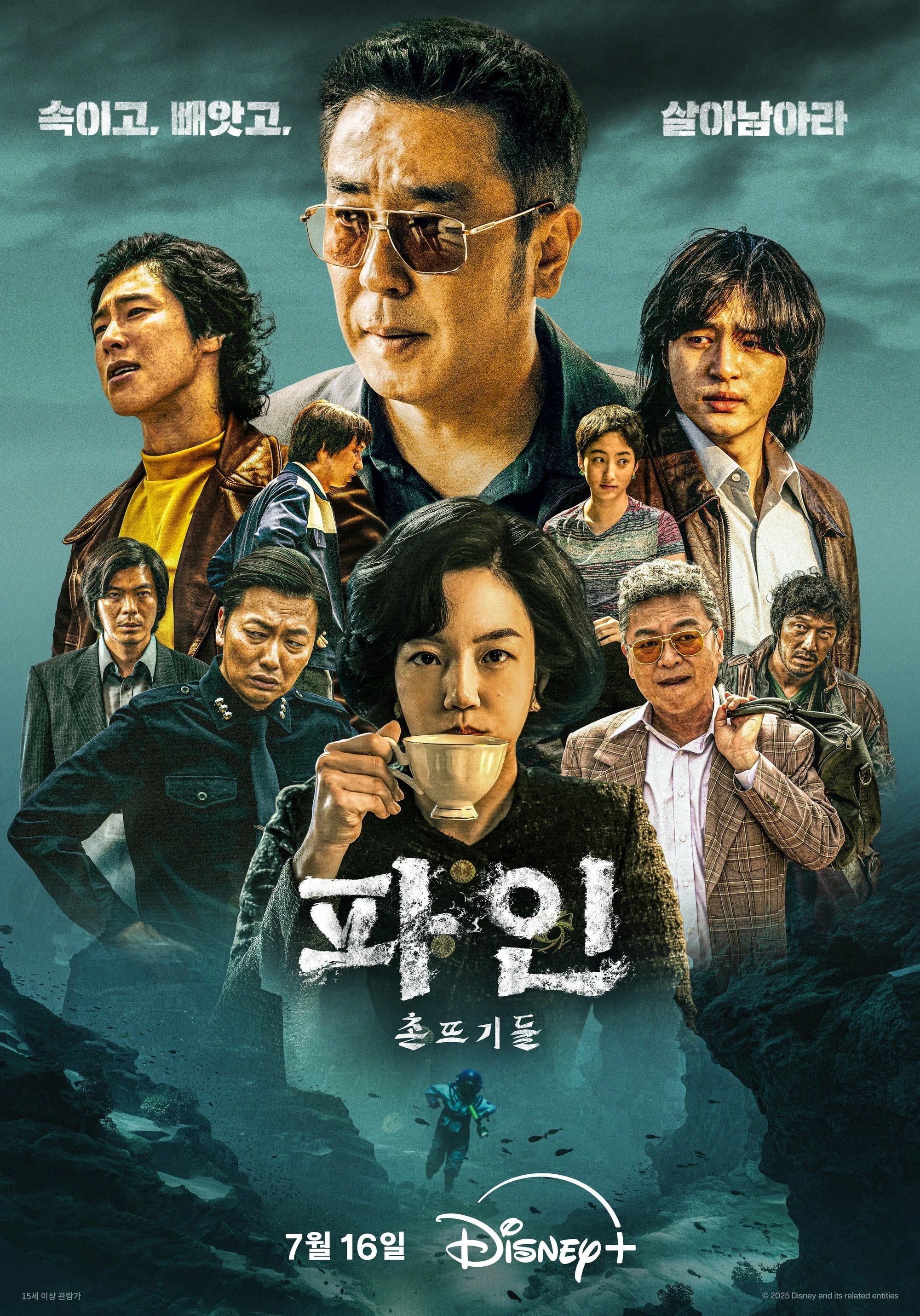 Submundo - 강윤성 · 2025