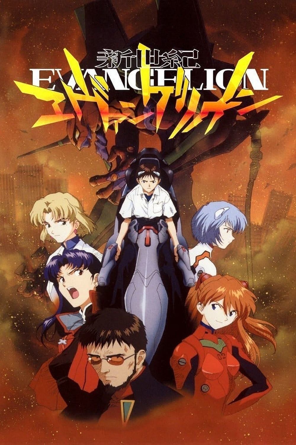 Neon Genesis Evangelion - 1995