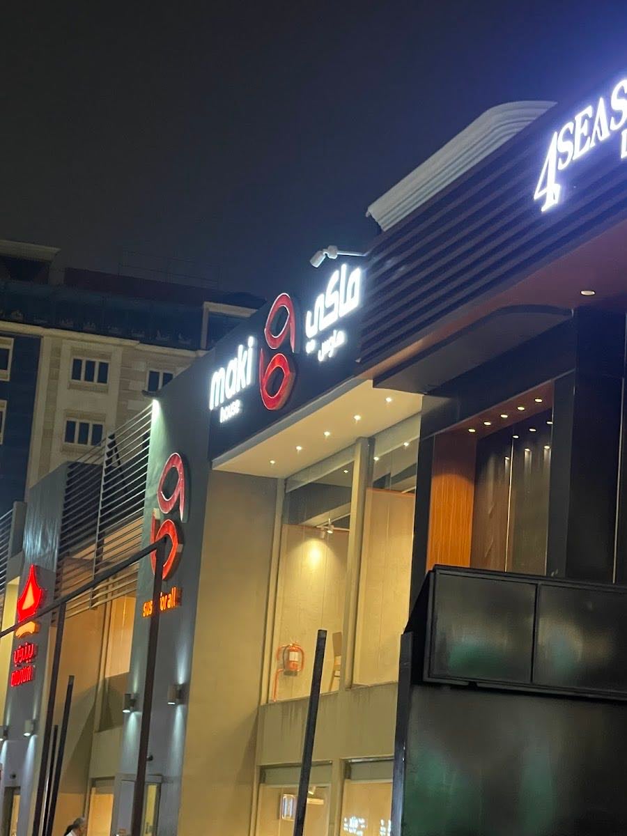 Maki House | ู
ุงูู ูุงูุณ