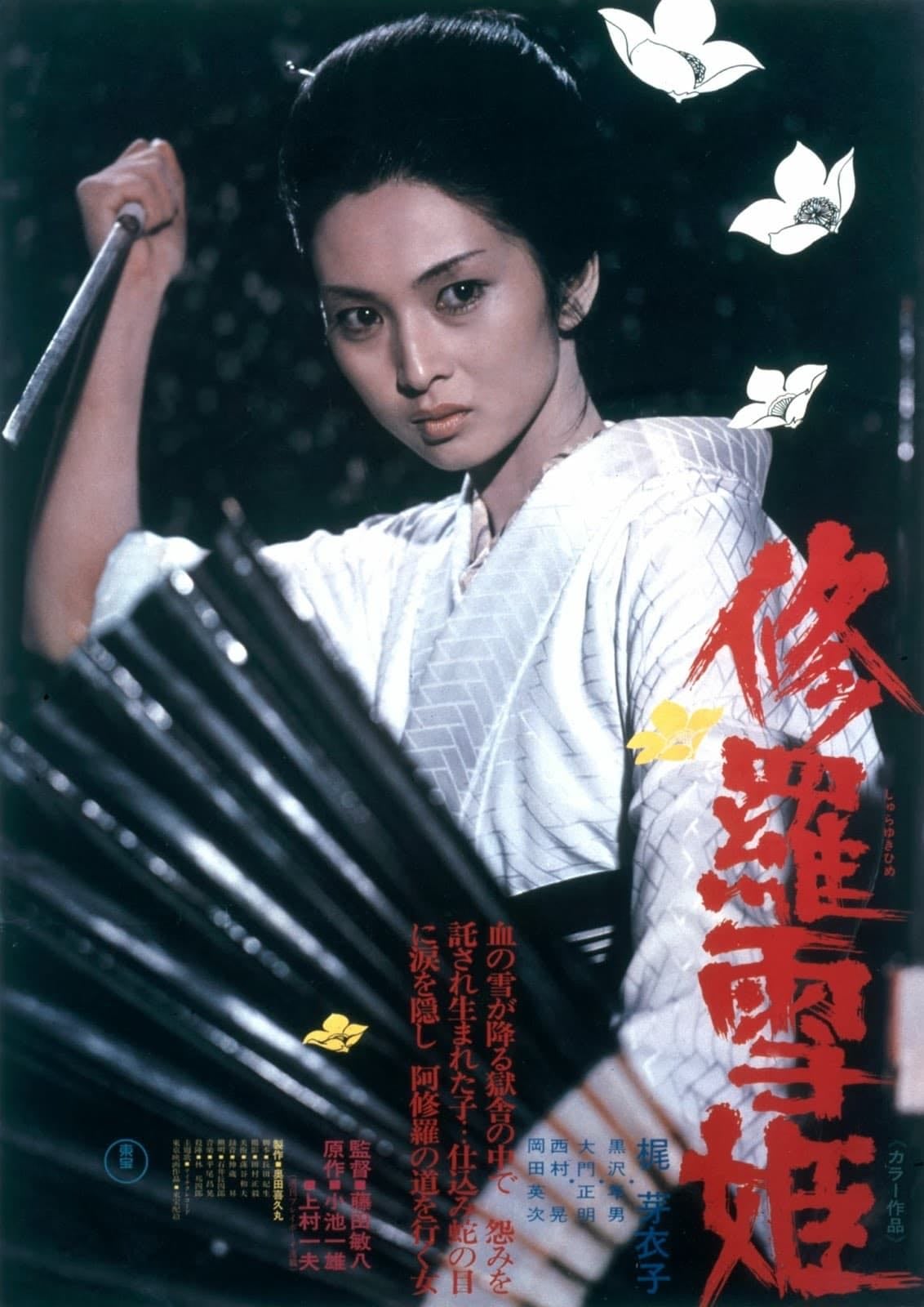Lady Snowblood - 藤田敏八 · 1973