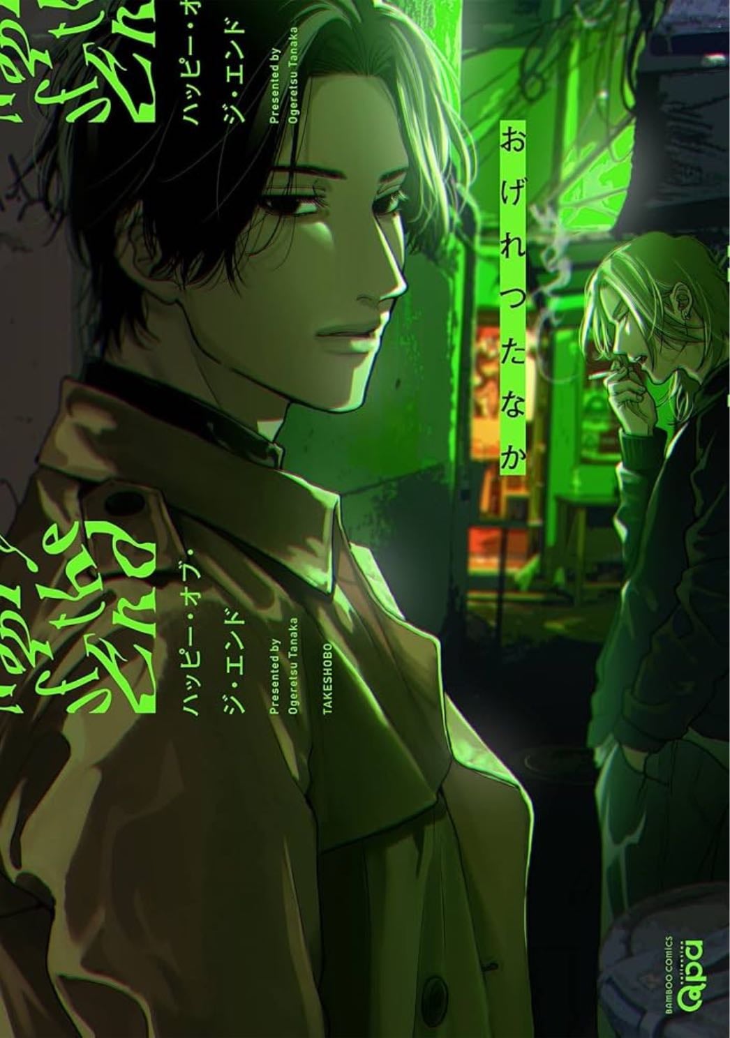 Happy of the End - Tanaka Ogeretsu · 2022