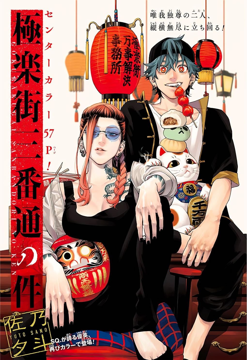 Gokurakugai - Yuto Sano · 2025