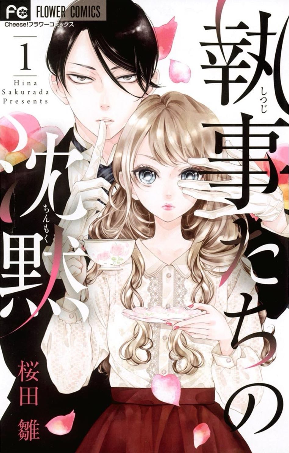 shitsuji tachi no chinmoku