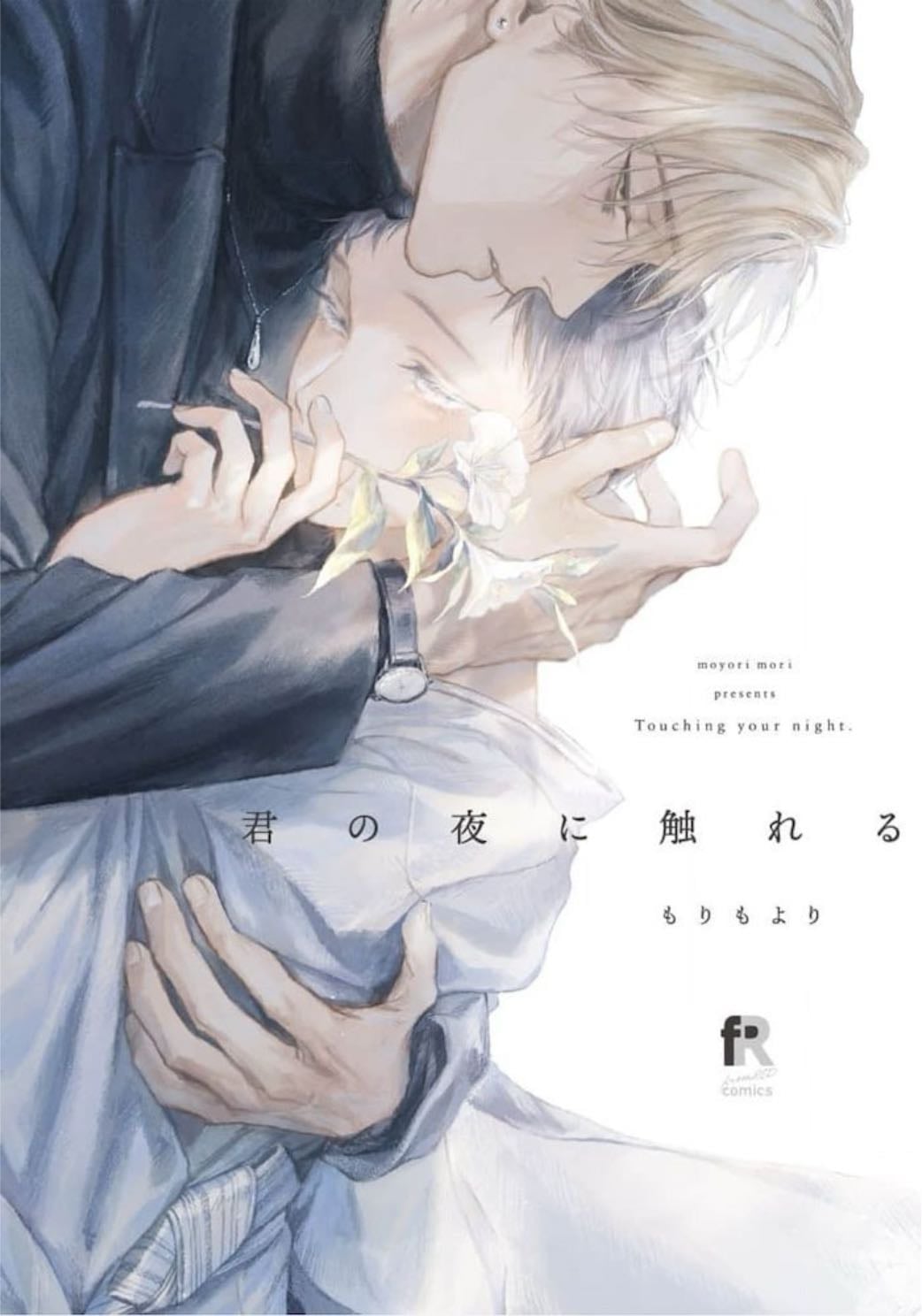 Kimi No Yoru Ni Fureru