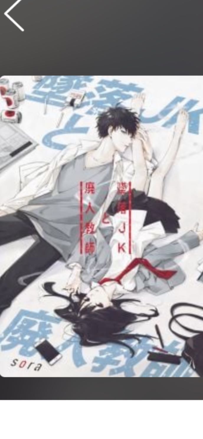 Tsuiraku JK To Haijin Kyoushi