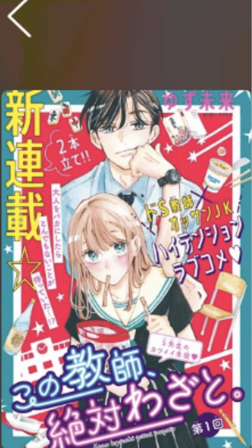 Kono Kyoushi, Zettai Wazato