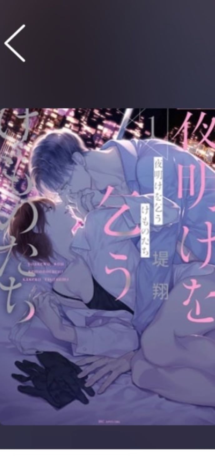 Yoake Wo Kou Kemonotachi
