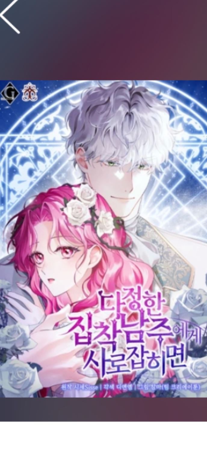 Atrapada por el protagonista obsesivo