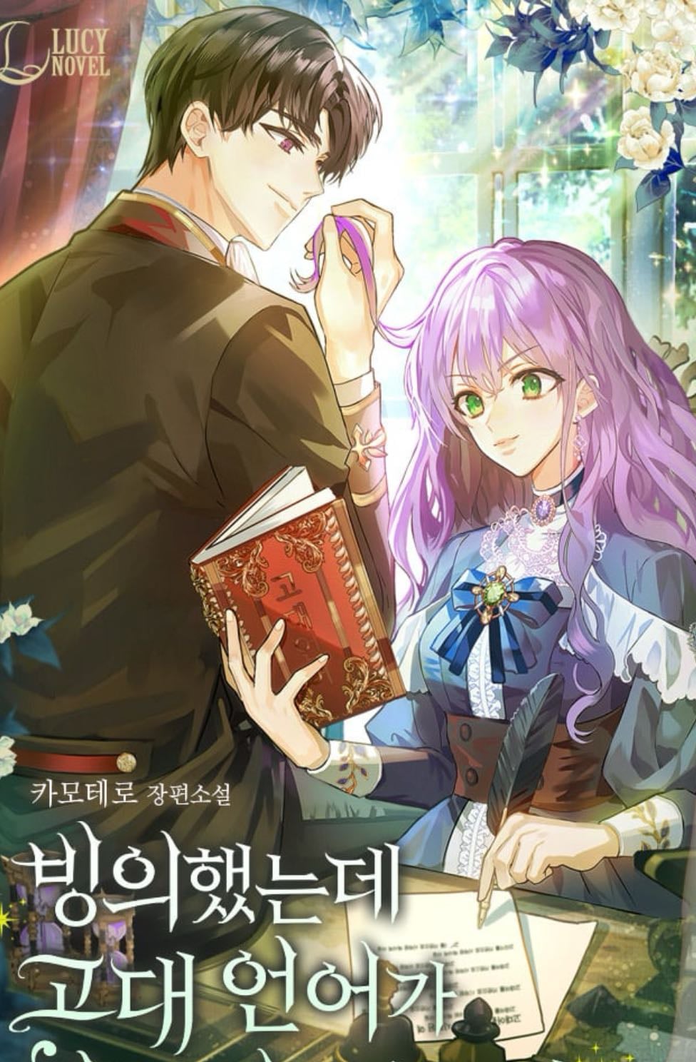 Sólo yo puedo hablar el antiguo lenguaje de la magia