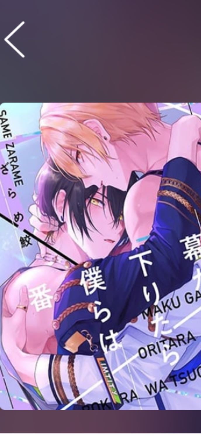 Maku ga Oritara Bokura wa Tsugai
