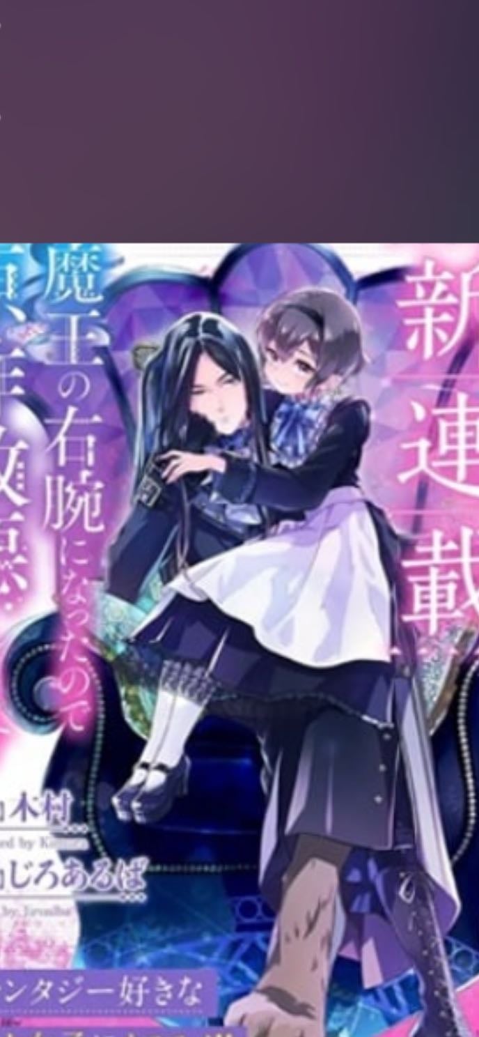 Maou no Migiude ni Nattanode Gensaku Kaiaku Shimasu