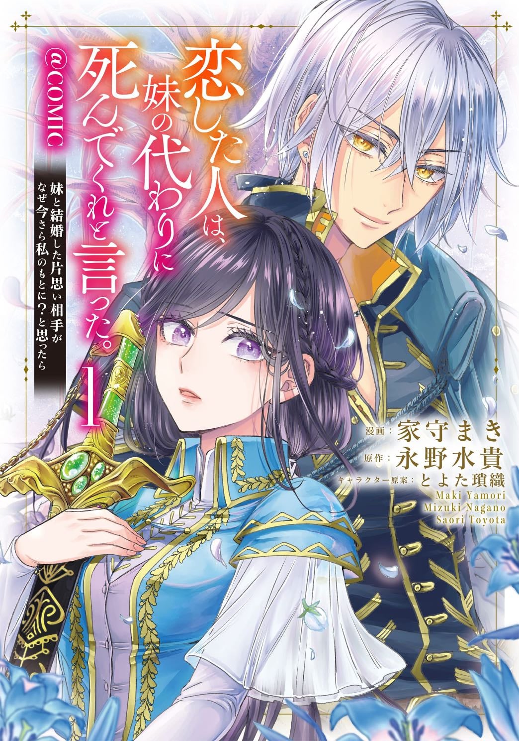 Koishita Hito wa, imouto no kawari ni shindekure to itta