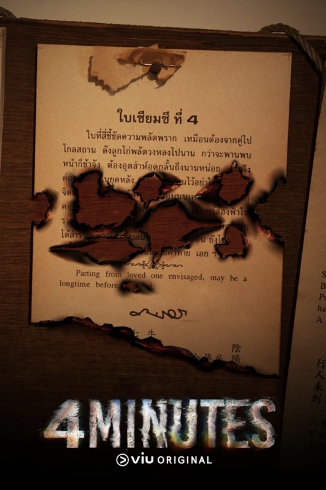 4MINUTES - Sammon · 2024