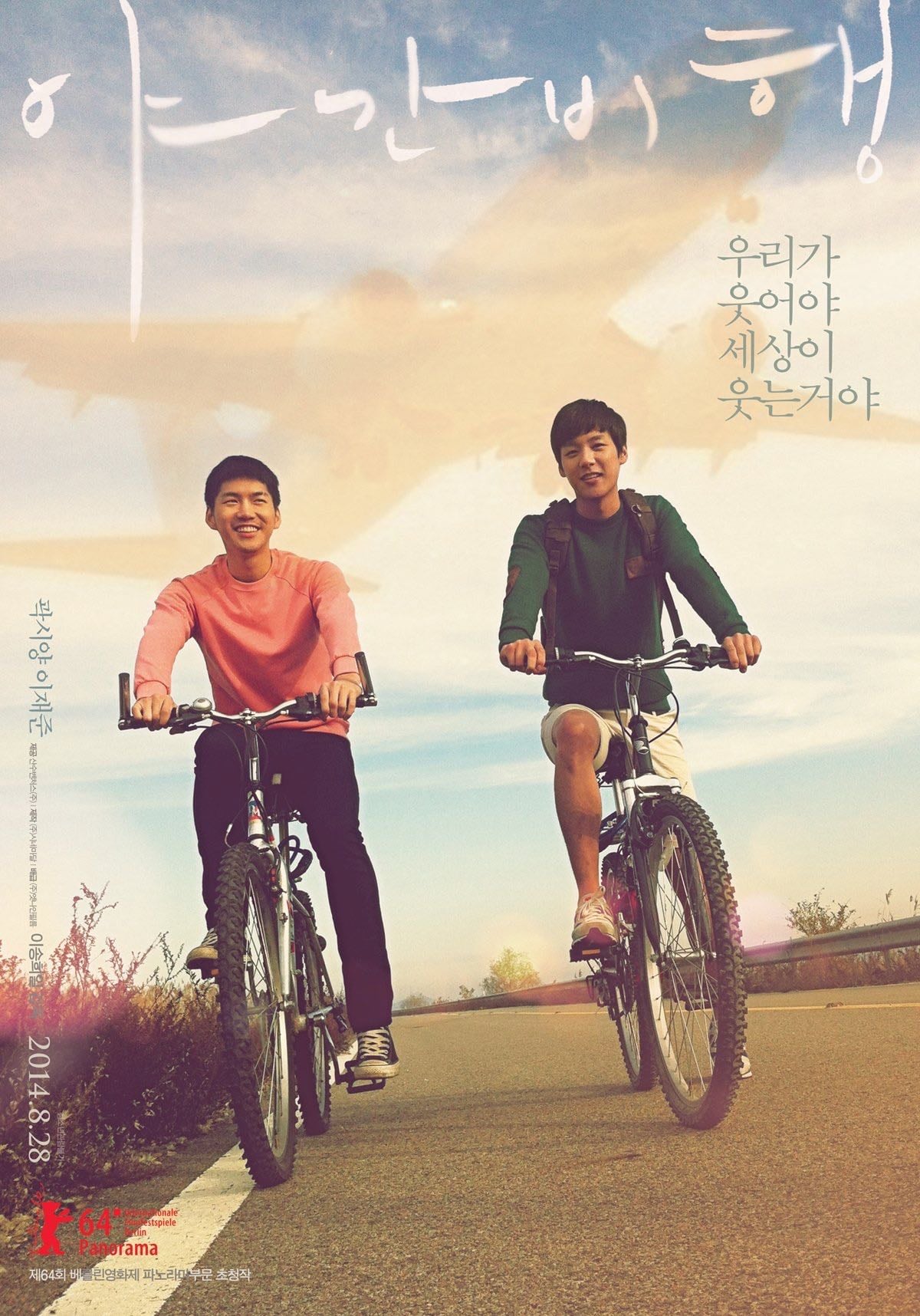 Night Flight - 이송희일 · 2014