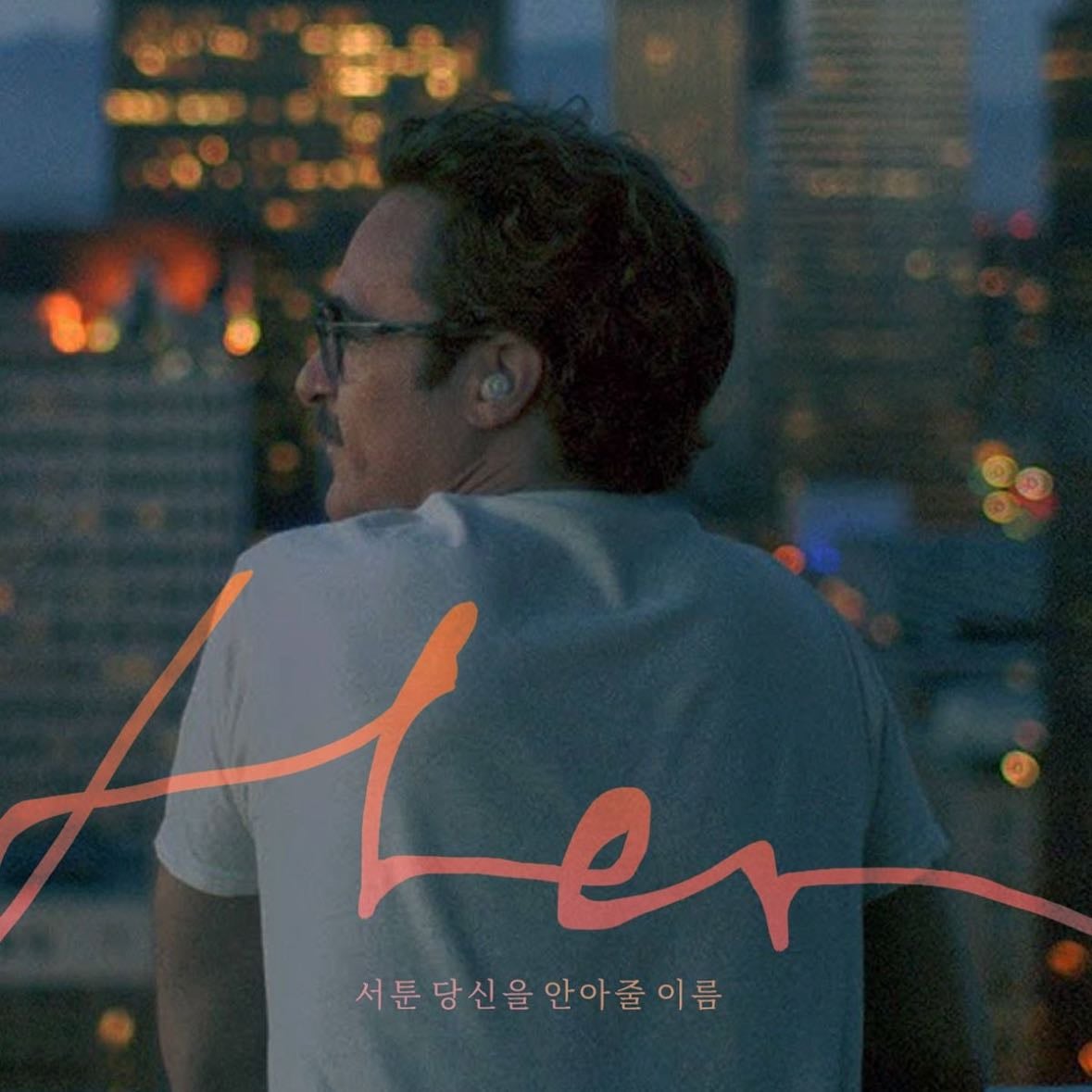 her - Spike Jonze · 2013
