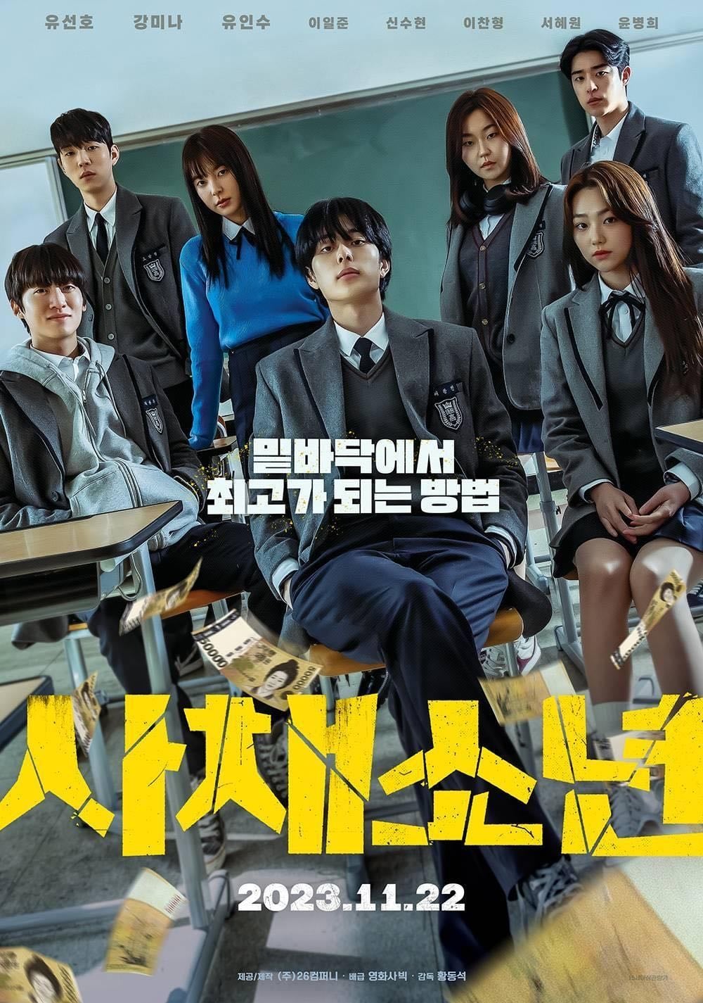 Usury Academy - Hwang Dong-seok · 2023