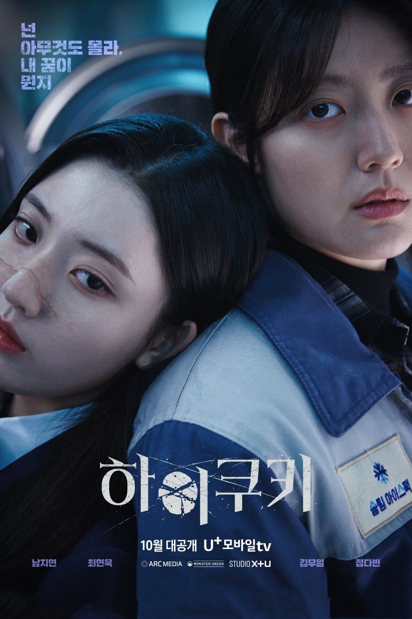 High Cookie - Song Min-yeop · 2023