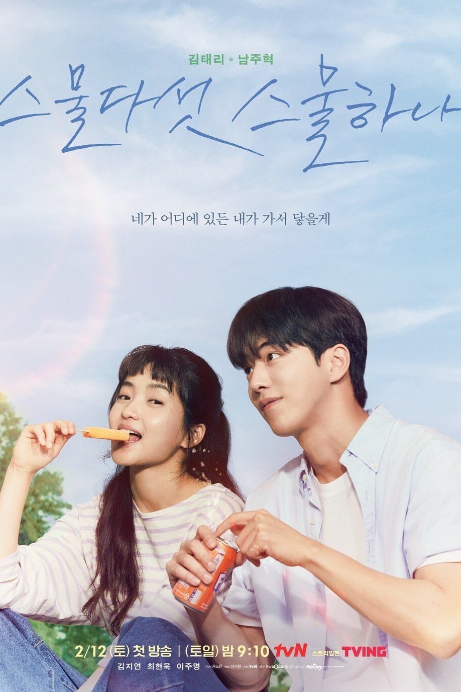 Veinticinco, veintiuno - 정지현, Kwon Do-eun · 2022